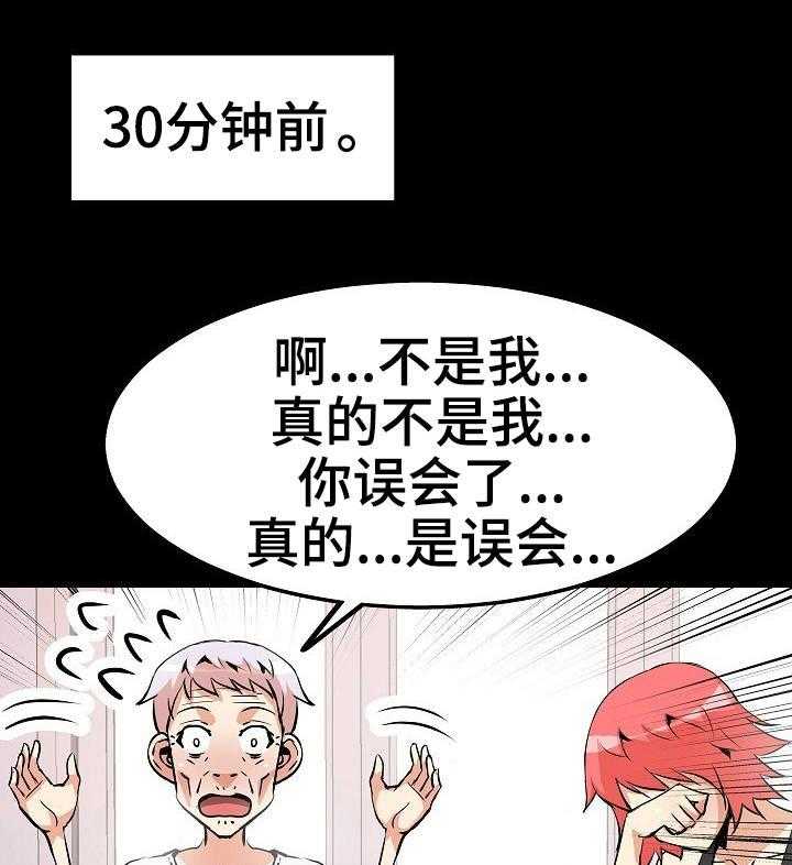 《新家庭》漫画最新章节第32话 32_被发现了免费下拉式在线观看章节第【20】张图片