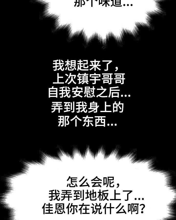 《新家庭》漫画最新章节第32话 32_被发现了免费下拉式在线观看章节第【2】张图片