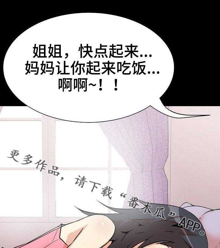 《新家庭》漫画最新章节第32话 32_被发现了免费下拉式在线观看章节第【7】张图片