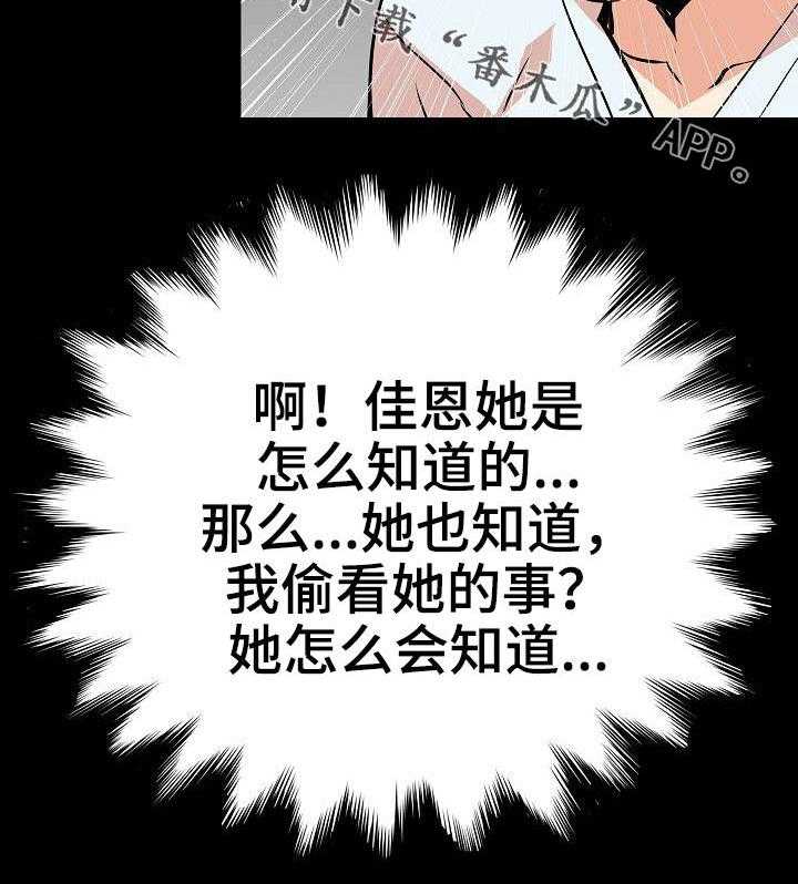 《新家庭》漫画最新章节第32话 32_被发现了免费下拉式在线观看章节第【21】张图片