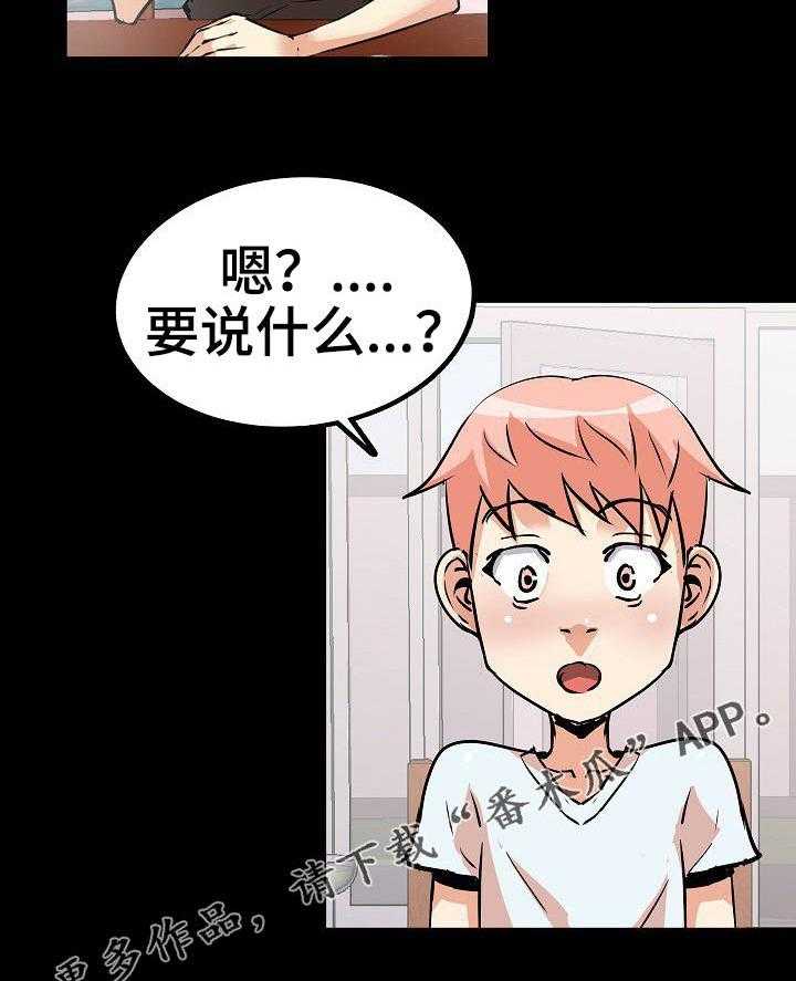 《新家庭》漫画最新章节第32话 32_被发现了免费下拉式在线观看章节第【24】张图片