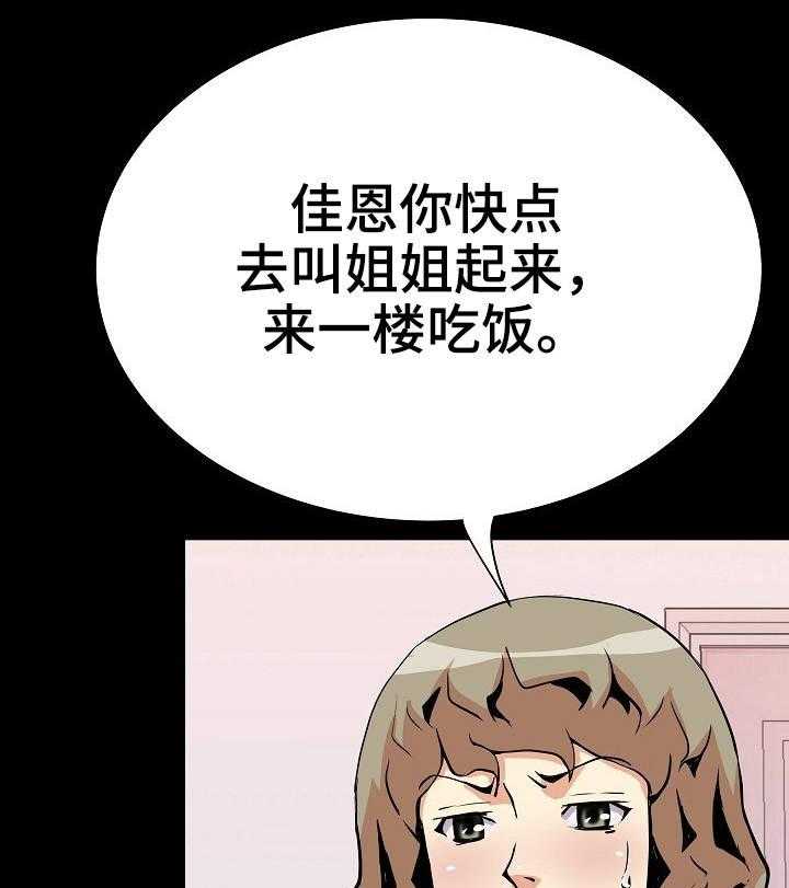 《新家庭》漫画最新章节第32话 32_被发现了免费下拉式在线观看章节第【16】张图片