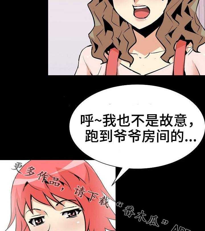 《新家庭》漫画最新章节第32话 32_被发现了免费下拉式在线观看章节第【15】张图片