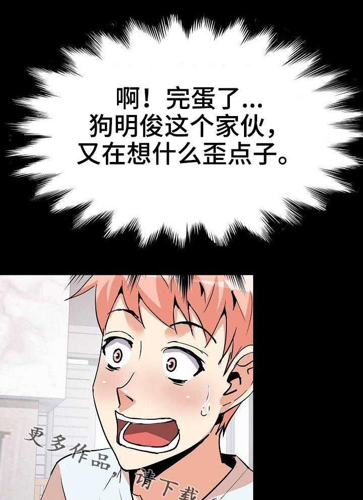 《新家庭》漫画最新章节第35话 35_歪点子免费下拉式在线观看章节第【2】张图片