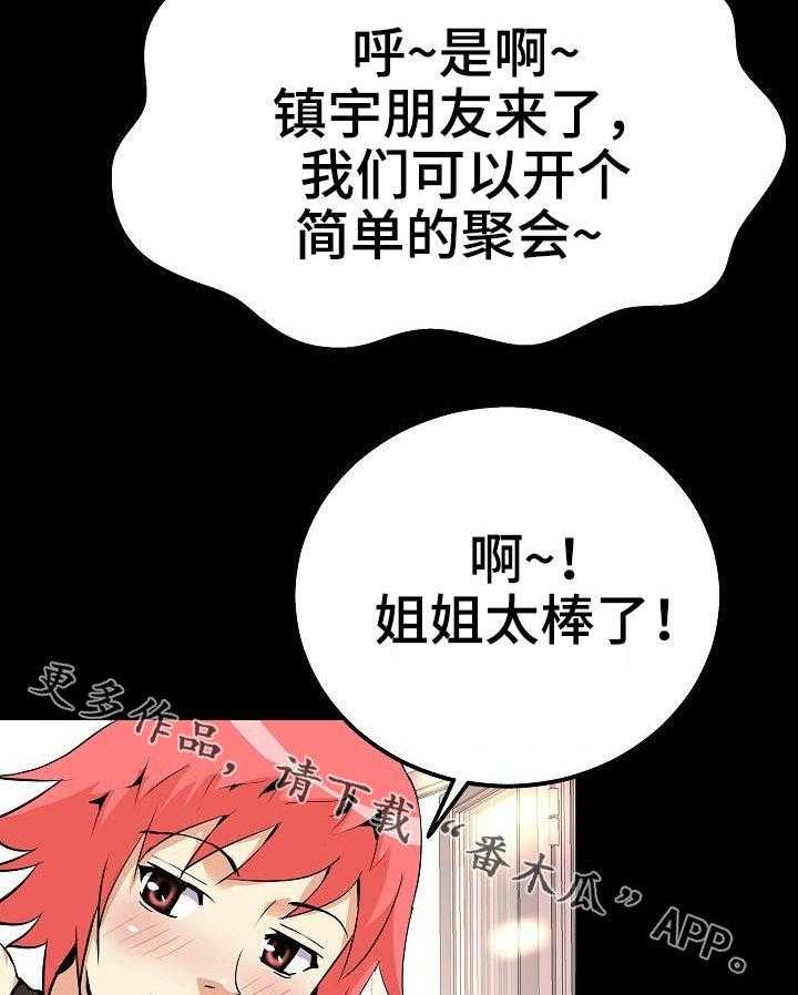 《新家庭》漫画最新章节第35话 35_歪点子免费下拉式在线观看章节第【13】张图片