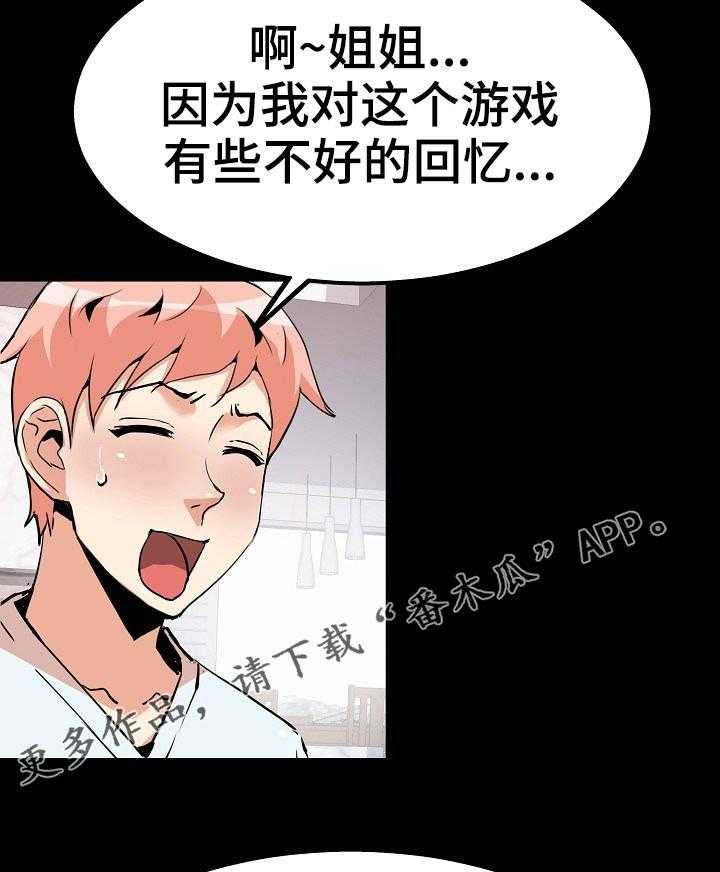 《新家庭》漫画最新章节第36话 36_新角色免费下拉式在线观看章节第【26】张图片