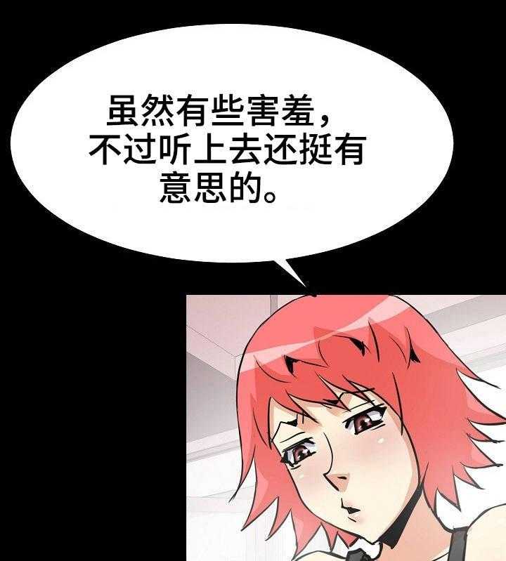 《新家庭》漫画最新章节第36话 36_新角色免费下拉式在线观看章节第【31】张图片