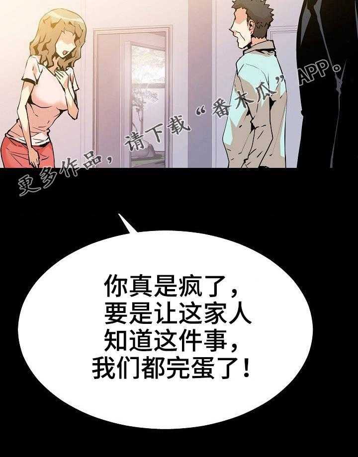 《新家庭》漫画最新章节第42话 42_闯入免费下拉式在线观看章节第【6】张图片