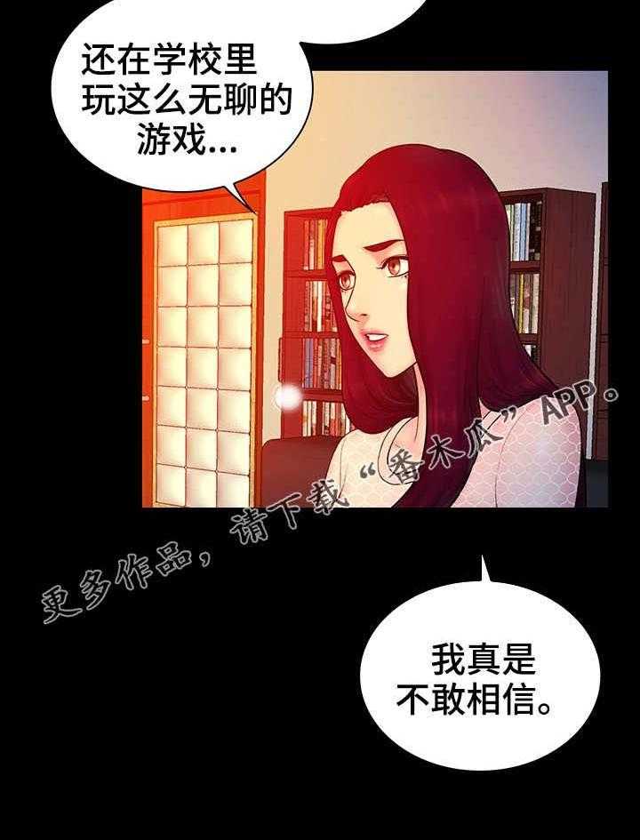 《寻人活动》漫画最新章节第25话 25_猎物免费下拉式在线观看章节第【18】张图片