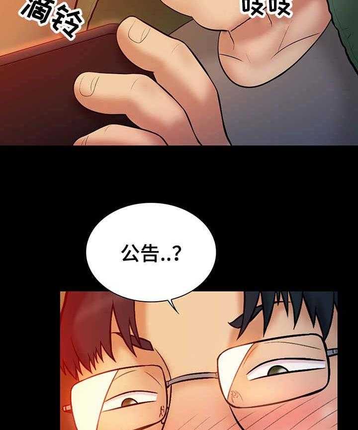 《寻人活动》漫画最新章节第23话 23_公告免费下拉式在线观看章节第【19】张图片