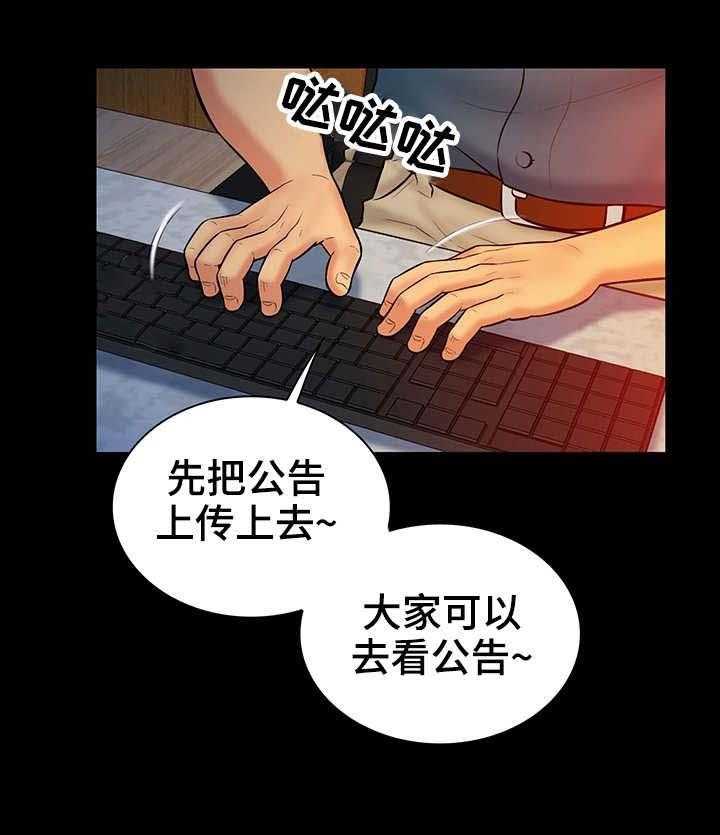 《寻人活动》漫画最新章节第23话 23_公告免费下拉式在线观看章节第【23】张图片