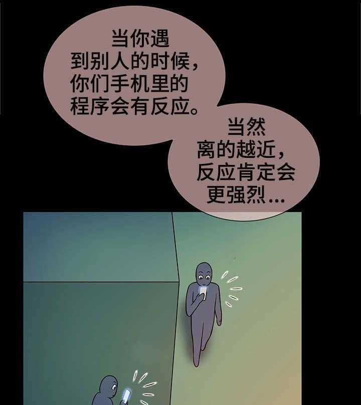 《寻人活动》漫画最新章节第23话 23_公告免费下拉式在线观看章节第【16】张图片