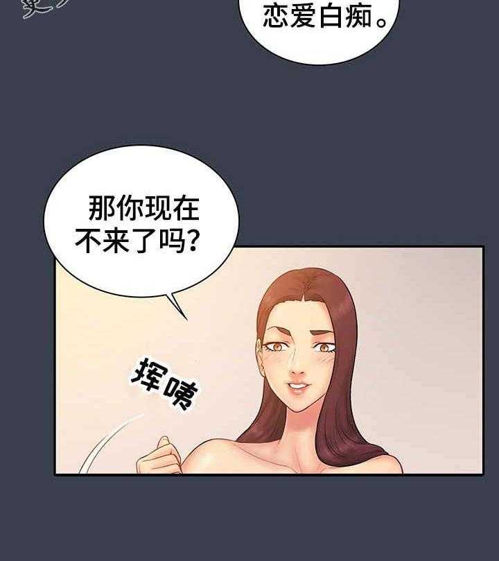 《寻人活动》漫画最新章节第22话 22_白痴免费下拉式在线观看章节第【23】张图片