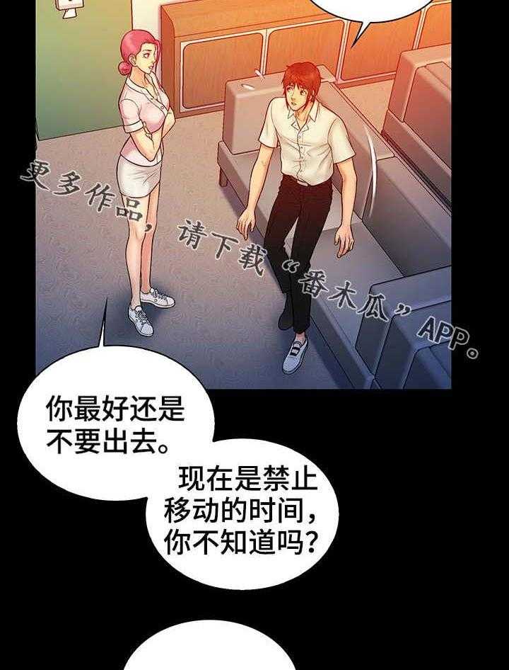 《寻人活动》漫画最新章节第21话 21_手链免费下拉式在线观看章节第【37】张图片