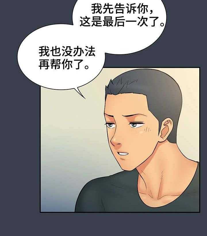 《寻人活动》漫画最新章节第21话 21_手链免费下拉式在线观看章节第【20】张图片