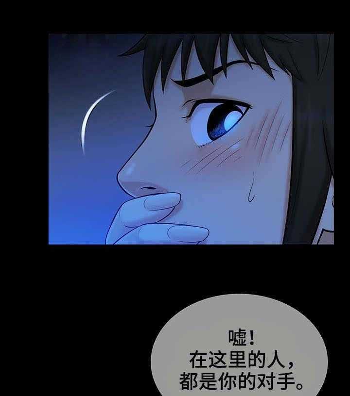 《寻人活动》漫画最新章节第15话 15_对手免费下拉式在线观看章节第【30】张图片