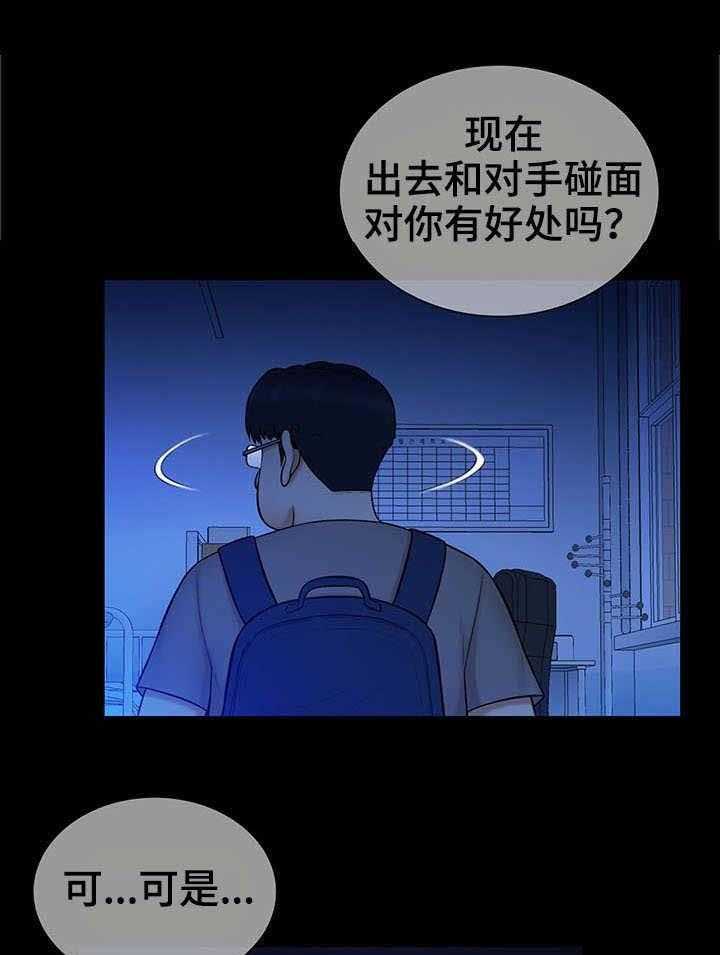 《寻人活动》漫画最新章节第15话 15_对手免费下拉式在线观看章节第【28】张图片