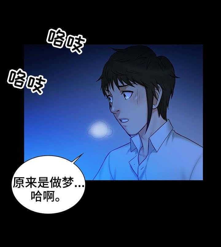 《寻人活动》漫画最新章节第14话 14_梦境免费下拉式在线观看章节第【17】张图片