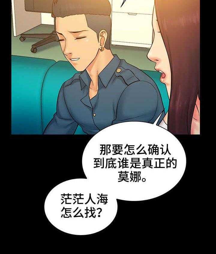 《寻人活动》漫画最新章节第13话 13_提示免费下拉式在线观看章节第【24】张图片