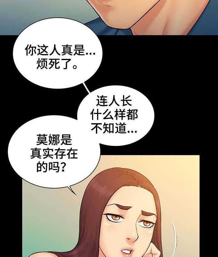 《寻人活动》漫画最新章节第13话 13_提示免费下拉式在线观看章节第【26】张图片