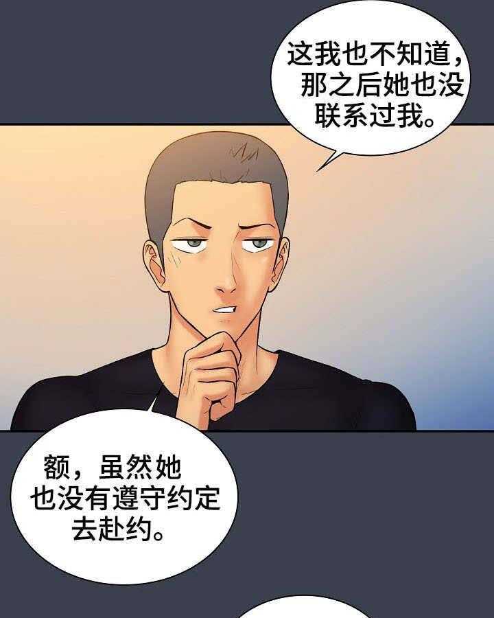 《寻人活动》漫画最新章节第11话 11_机会免费下拉式在线观看章节第【29】张图片