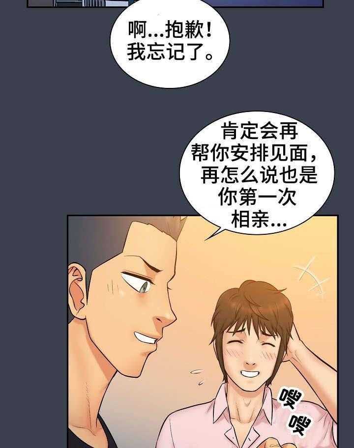 《寻人活动》漫画最新章节第11话 11_机会免费下拉式在线观看章节第【26】张图片