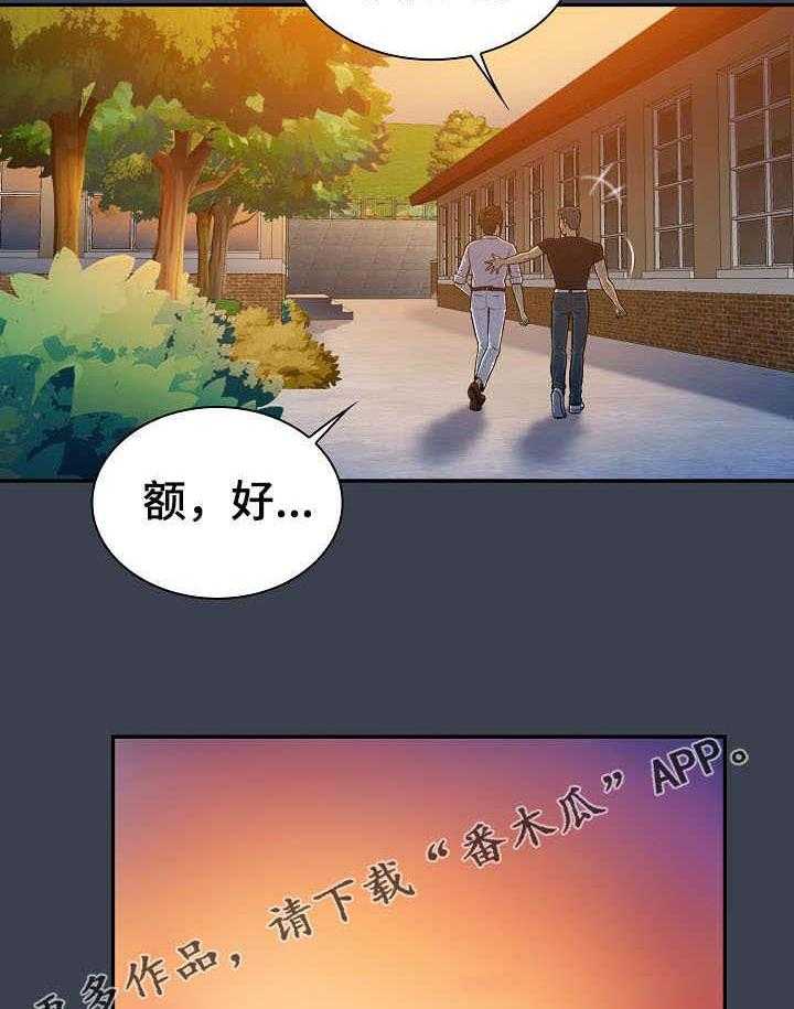 《寻人活动》漫画最新章节第11话 11_机会免费下拉式在线观看章节第【21】张图片