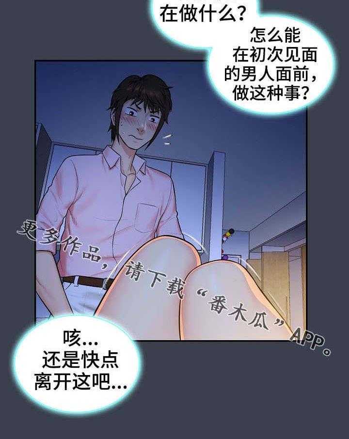 《寻人活动》漫画最新章节第10话 10_失误免费下拉式在线观看章节第【20】张图片