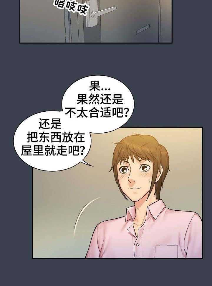 《寻人活动》漫画最新章节第10话 10_失误免费下拉式在线观看章节第【27】张图片