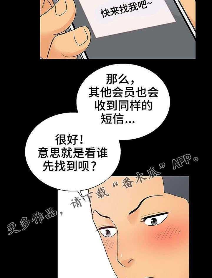 《寻人活动》漫画最新章节第8话 8_计划免费下拉式在线观看章节第【28】张图片