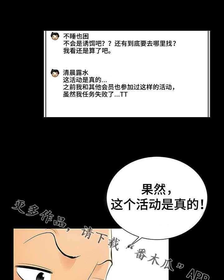 《寻人活动》漫画最新章节第8话 8_计划免费下拉式在线观看章节第【33】张图片