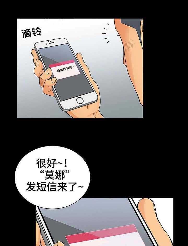 《寻人活动》漫画最新章节第8话 8_计划免费下拉式在线观看章节第【29】张图片