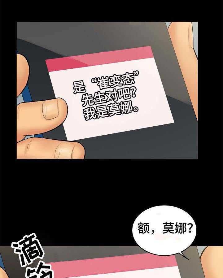 《寻人活动》漫画最新章节第8话 8_计划免费下拉式在线观看章节第【25】张图片