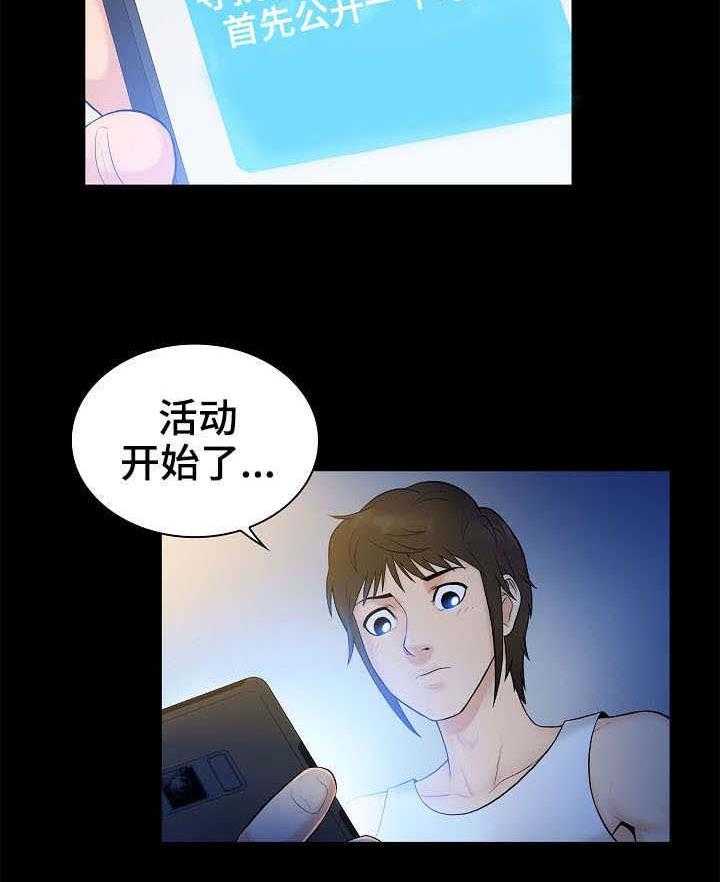 《寻人活动》漫画最新章节第5话 5_印象免费下拉式在线观看章节第【30】张图片