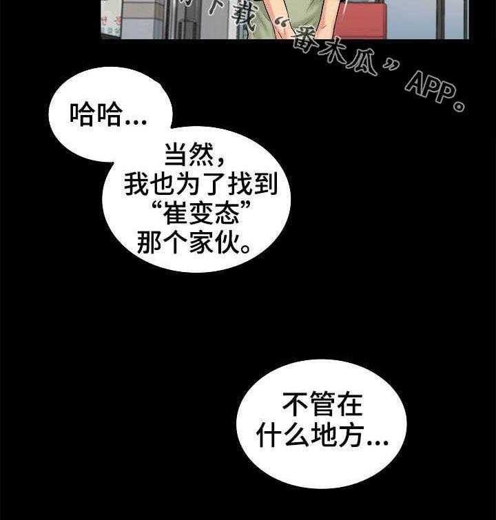 《寻人活动》漫画最新章节第4话 4_决心免费下拉式在线观看章节第【20】张图片