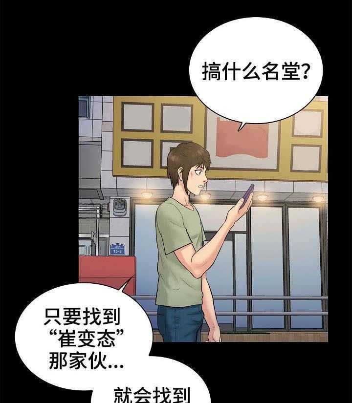 《寻人活动》漫画最新章节第4话 4_决心免费下拉式在线观看章节第【28】张图片