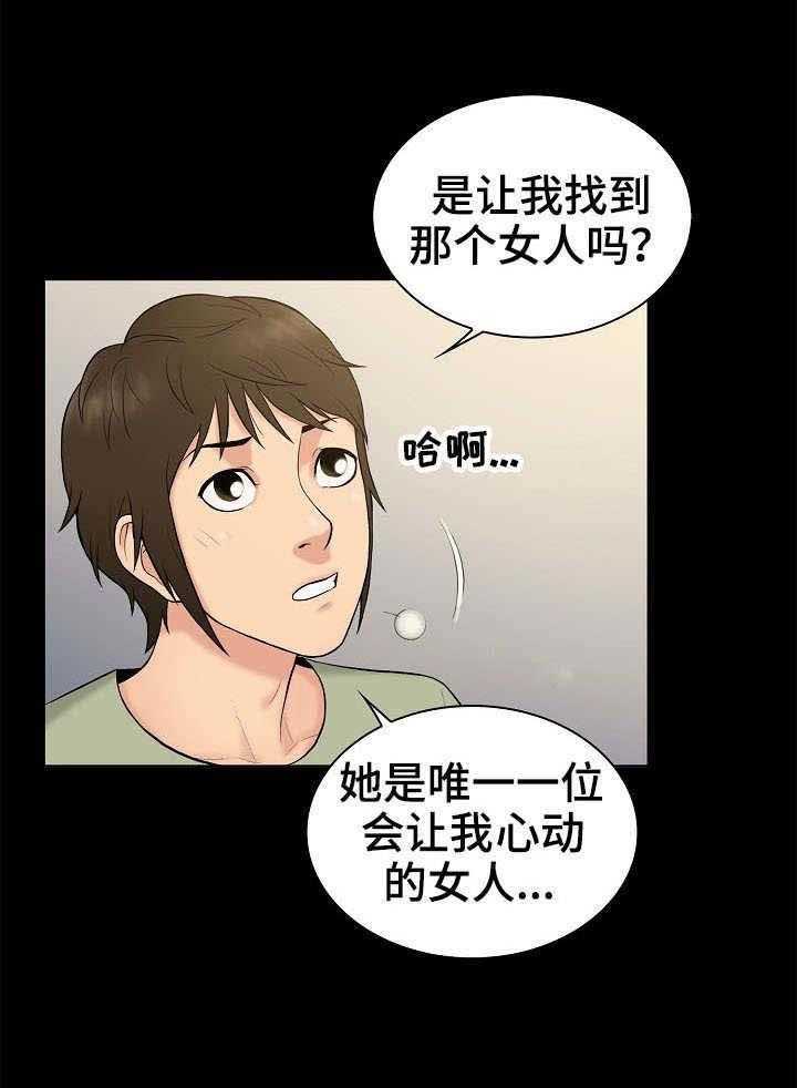 《寻人活动》漫画最新章节第4话 4_决心免费下拉式在线观看章节第【31】张图片