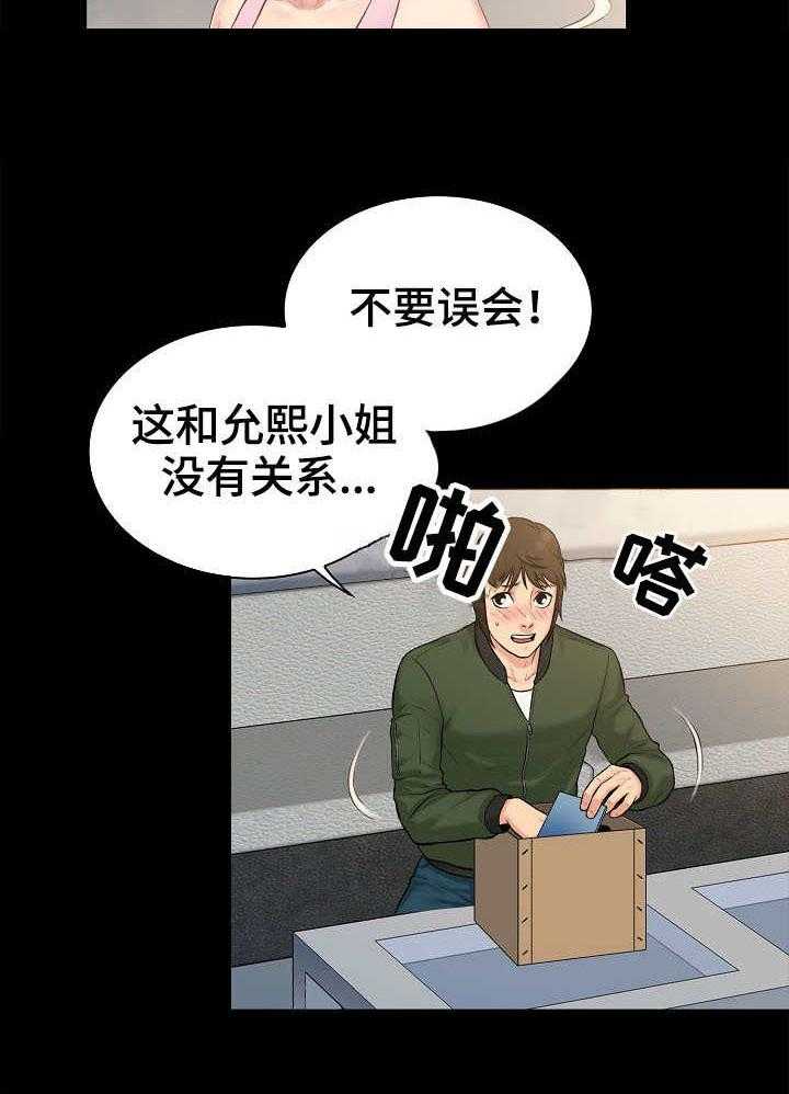 《寻人活动》漫画最新章节第3话 3_希望免费下拉式在线观看章节第【25】张图片