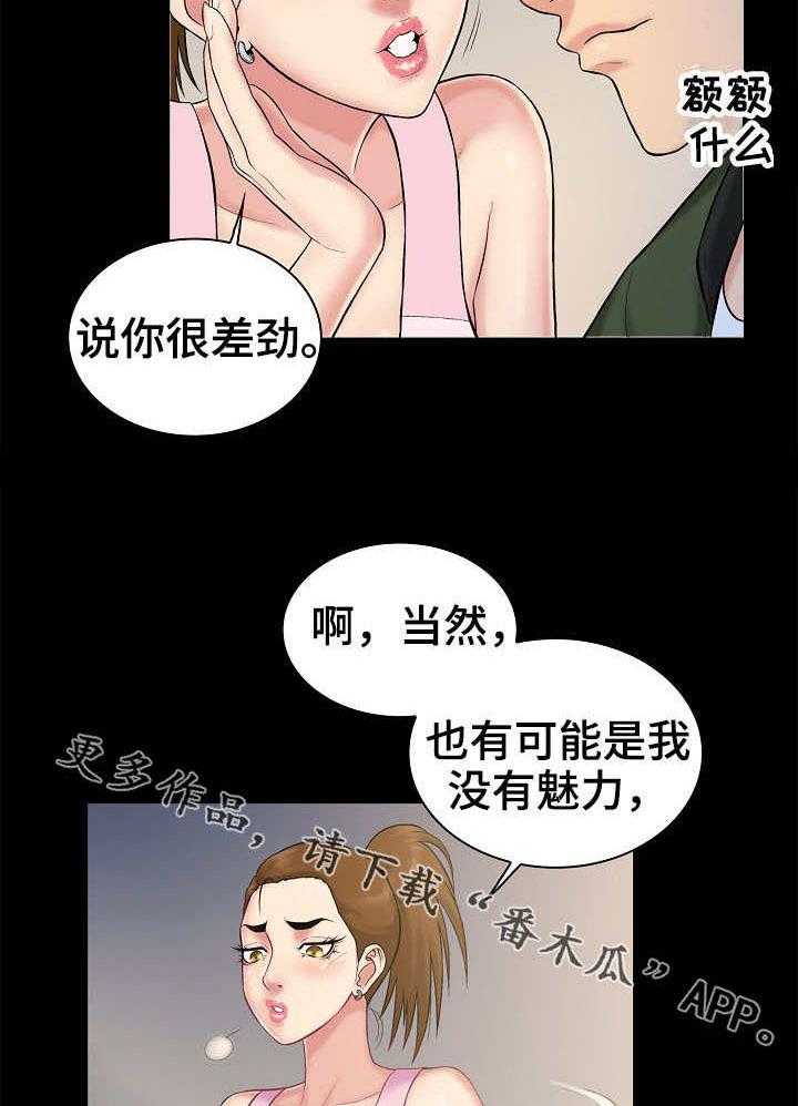 《寻人活动》漫画最新章节第3话 3_希望免费下拉式在线观看章节第【26】张图片