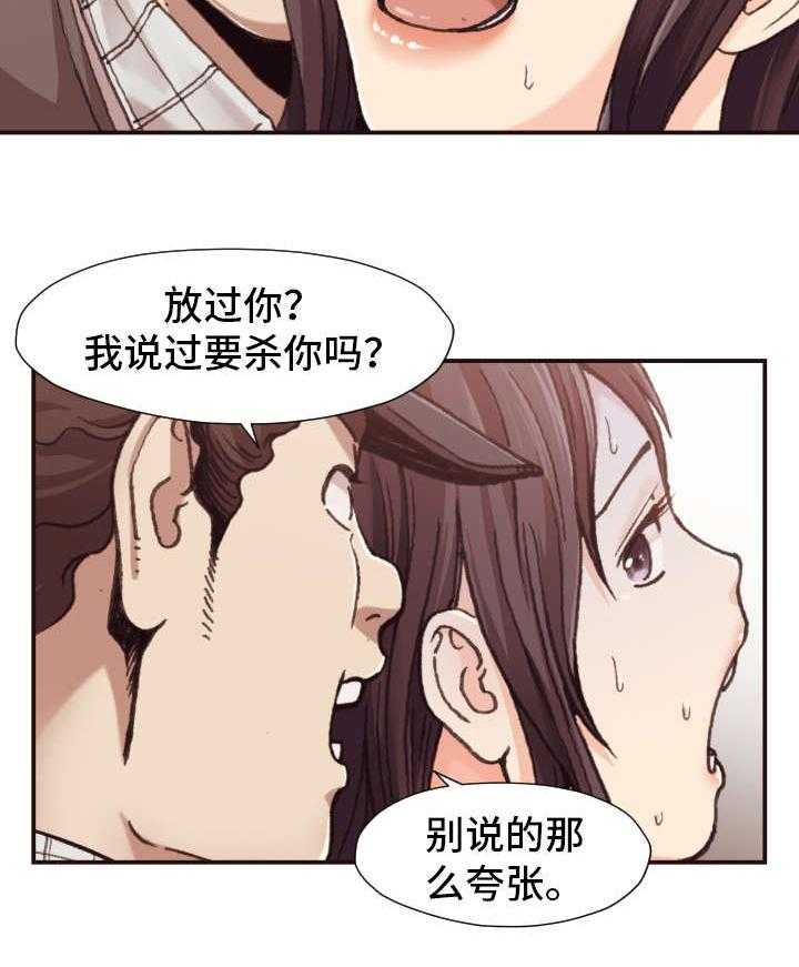 《要挟的真相》漫画最新章节第2话 2_反抗免费下拉式在线观看章节第【15】张图片