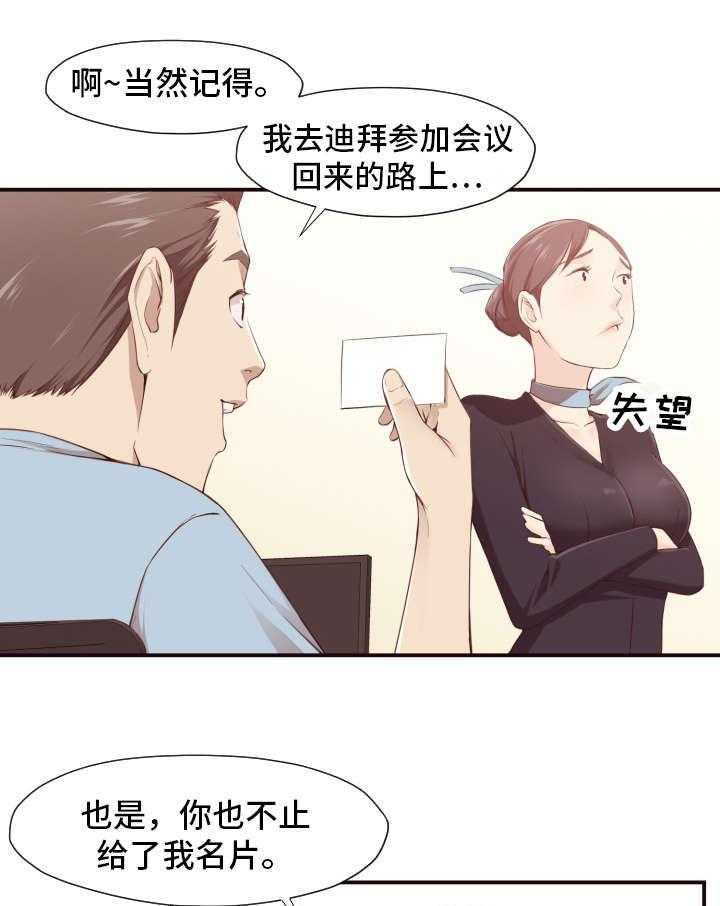 《要挟的真相》漫画最新章节第7话 7_赴约免费下拉式在线观看章节第【20】张图片