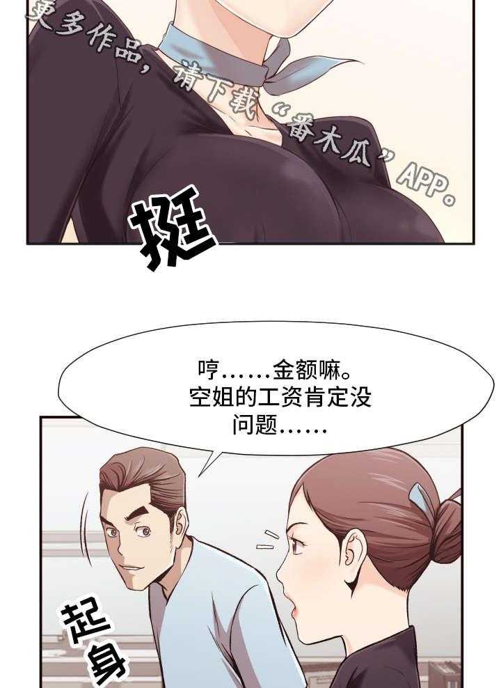 《要挟的真相》漫画最新章节第7话 7_赴约免费下拉式在线观看章节第【15】张图片