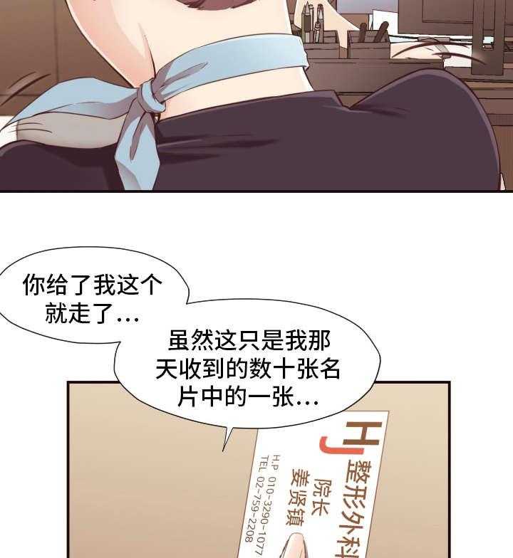 《要挟的真相》漫画最新章节第7话 7_赴约免费下拉式在线观看章节第【22】张图片