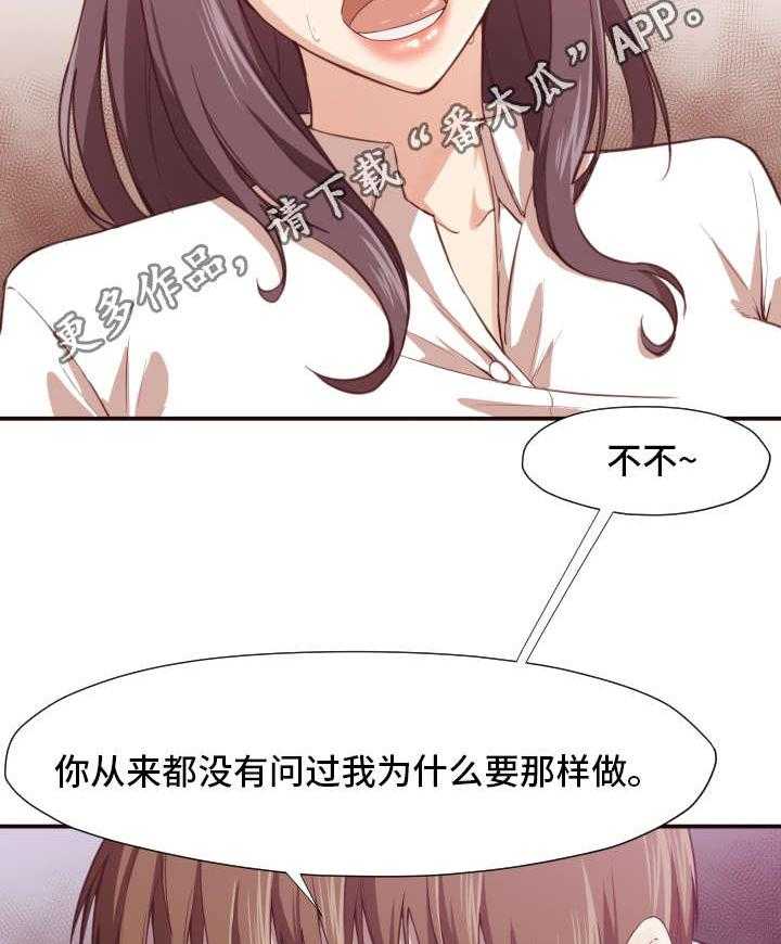 《要挟的真相》漫画最新章节第10话 10_逼迫免费下拉式在线观看章节第【17】张图片