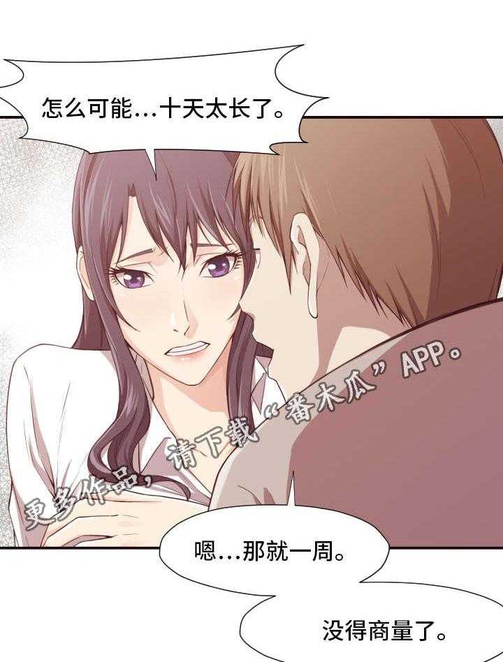 《要挟的真相》漫画最新章节第11话 11_教导免费下拉式在线观看章节第【23】张图片