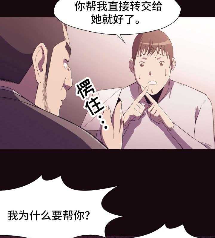 《要挟的真相》漫画最新章节第12话 12_诱惑免费下拉式在线观看章节第【24】张图片