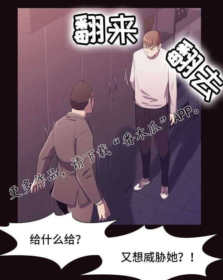 《要挟的真相》漫画最新章节第12话 12_诱惑免费下拉式在线观看章节第【26】张图片