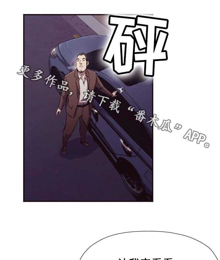 《要挟的真相》漫画最新章节第13话 13_探查免费下拉式在线观看章节第【23】张图片