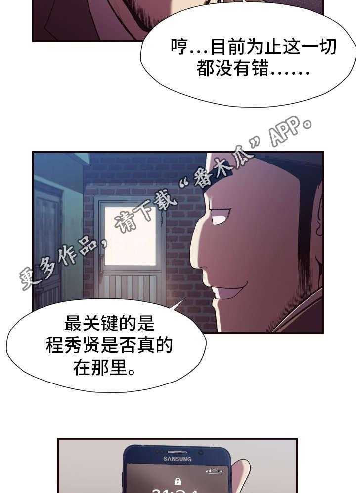 《要挟的真相》漫画最新章节第13话 13_探查免费下拉式在线观看章节第【11】张图片