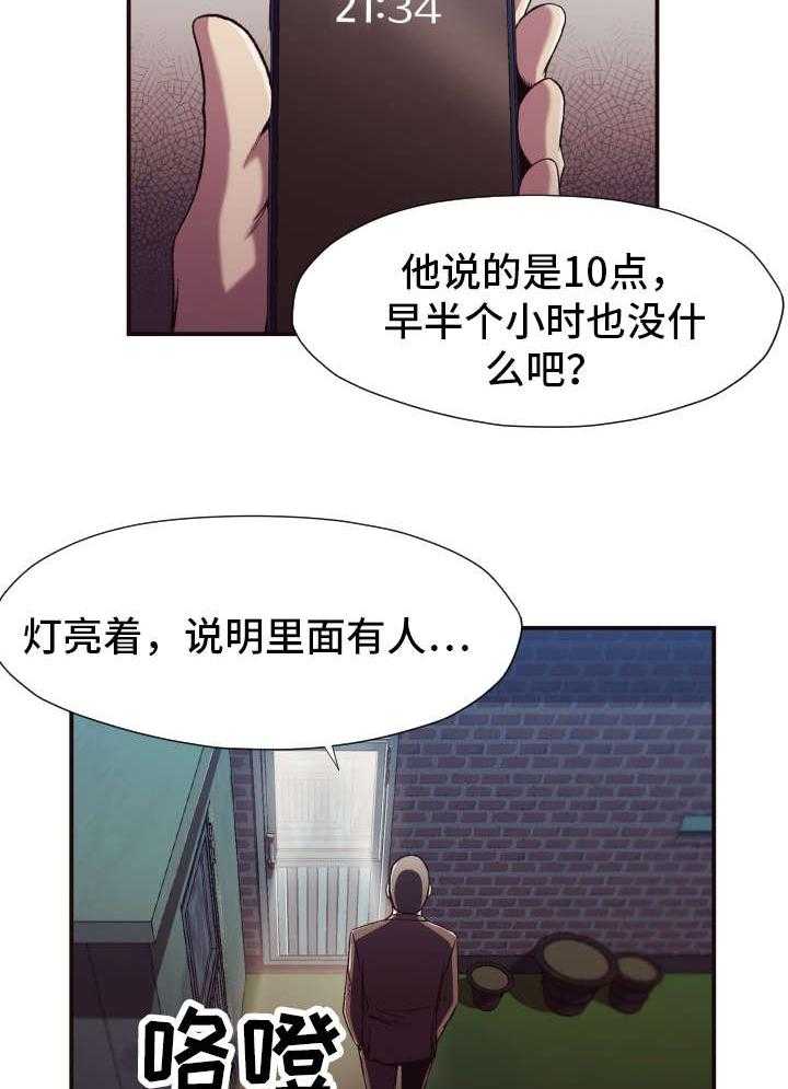 《要挟的真相》漫画最新章节第13话 13_探查免费下拉式在线观看章节第【10】张图片